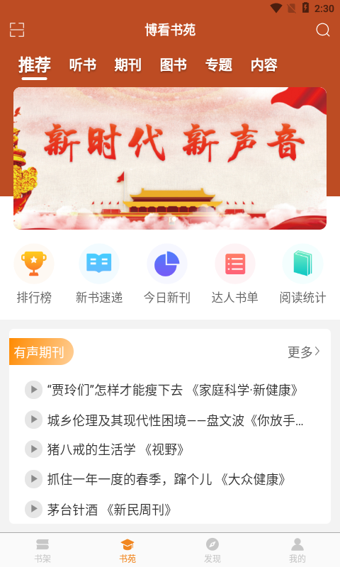 博看书苑v8.8.1截图2