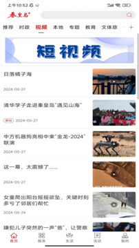秦皇島Plus截圖