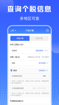 個人所得稅申報截圖