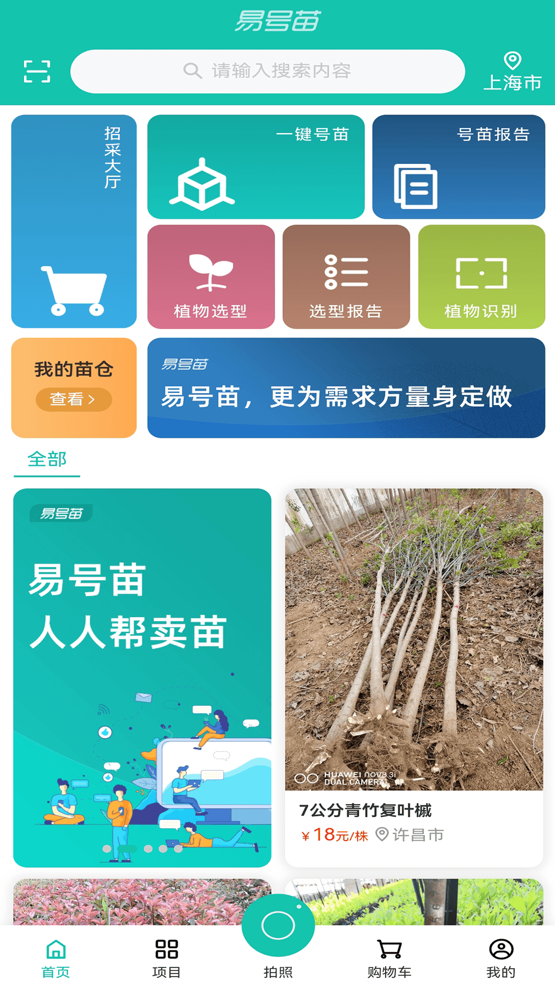 易号苗v2.0.0截图5