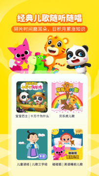 喜馬拉雅兒童截圖