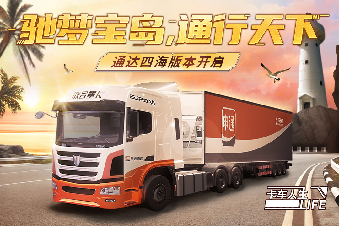 卡車人生截圖預(yù)覽