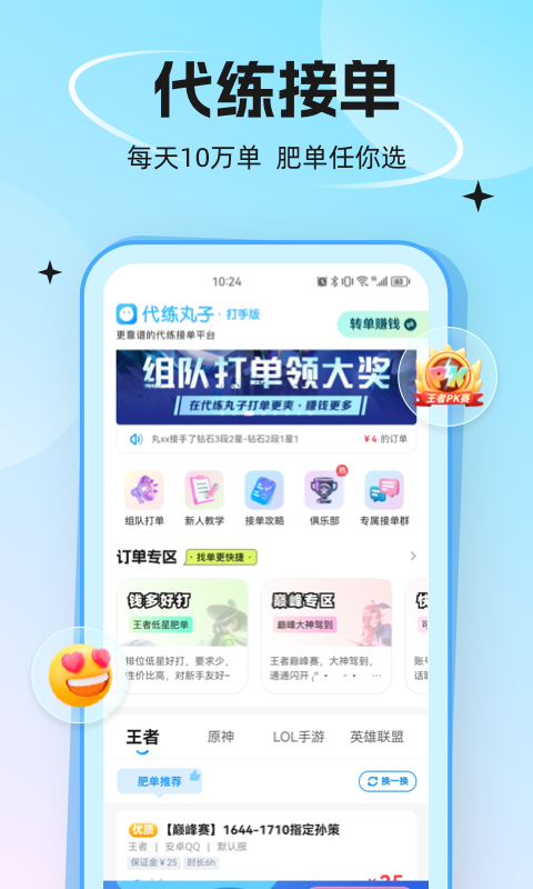 代练丸子v4.3.9截图4