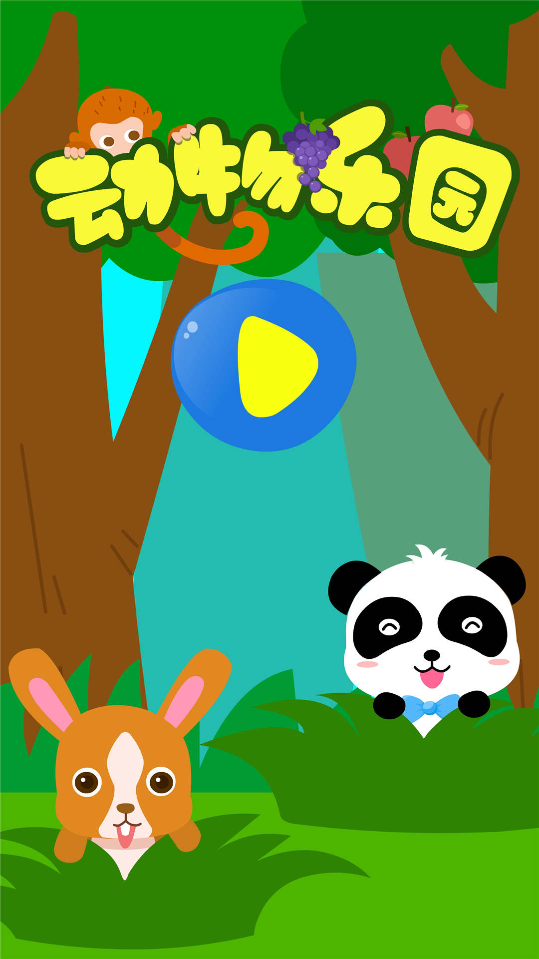 動物樂園截圖預覽