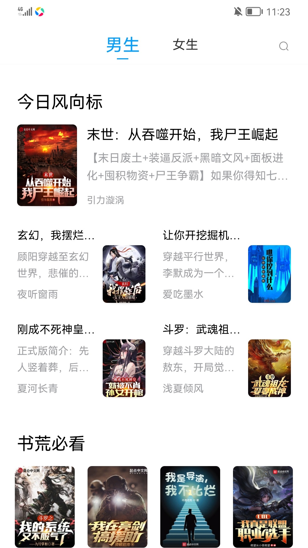 笔书阁v2.3.3截图1