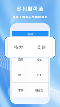 全能家用遙控器截圖
