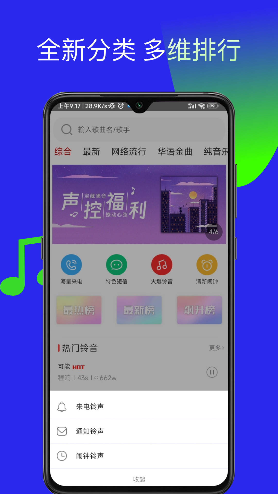 多多铃声v6.8截图1