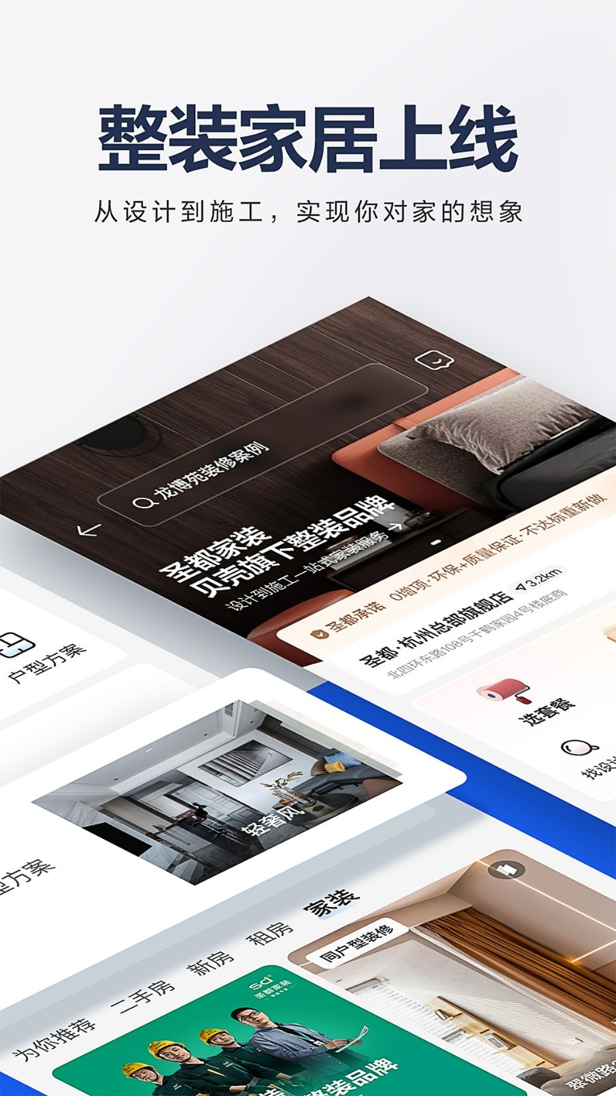 貝殼找房截圖預(yù)覽