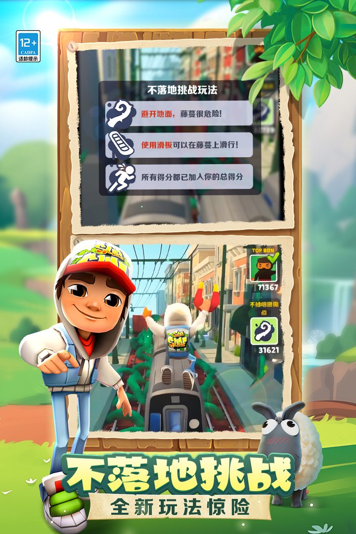 地鐵跑酷截圖預(yù)覽