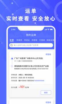 滿易運(yùn)加盟商截圖