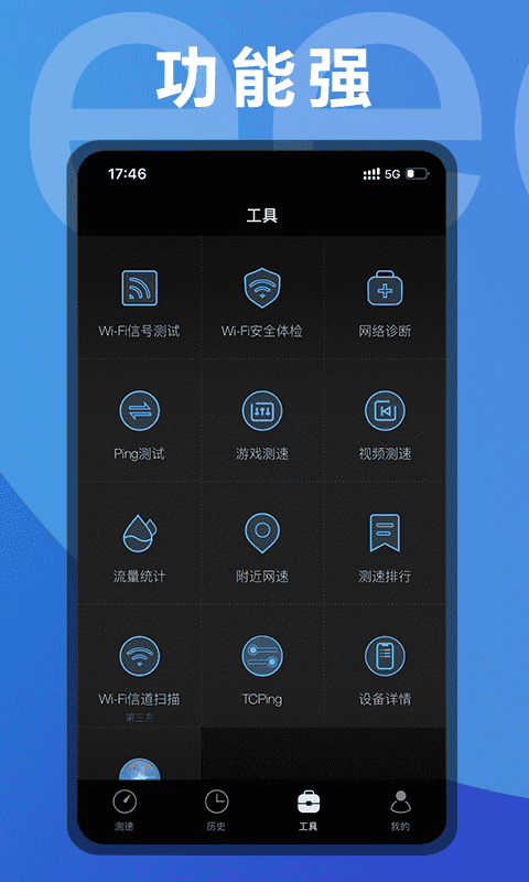 测网速vv3.2.44截图3