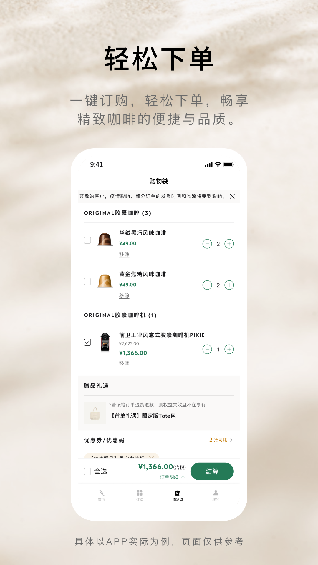 Nespresso浓遇咖啡v1.1.0截图1