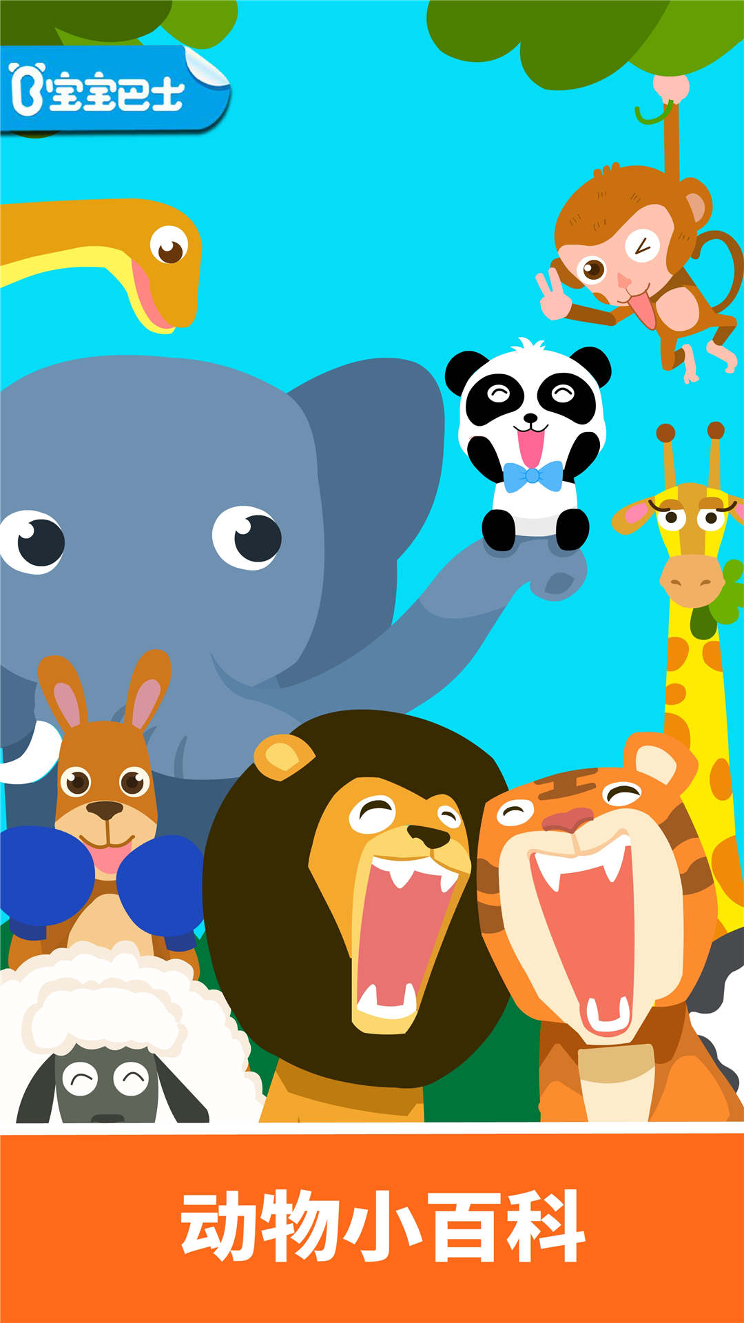 動物樂園截圖預覽