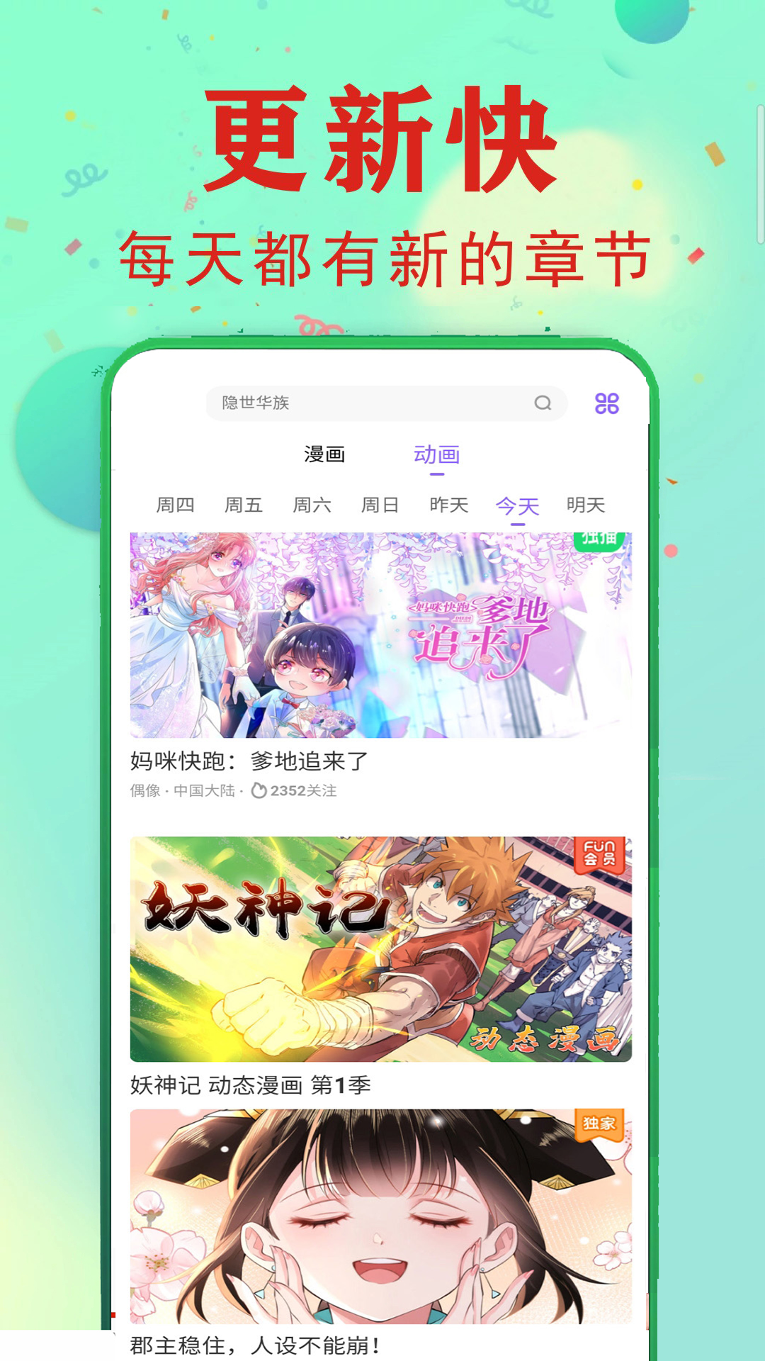 快读免费漫画大全截图3