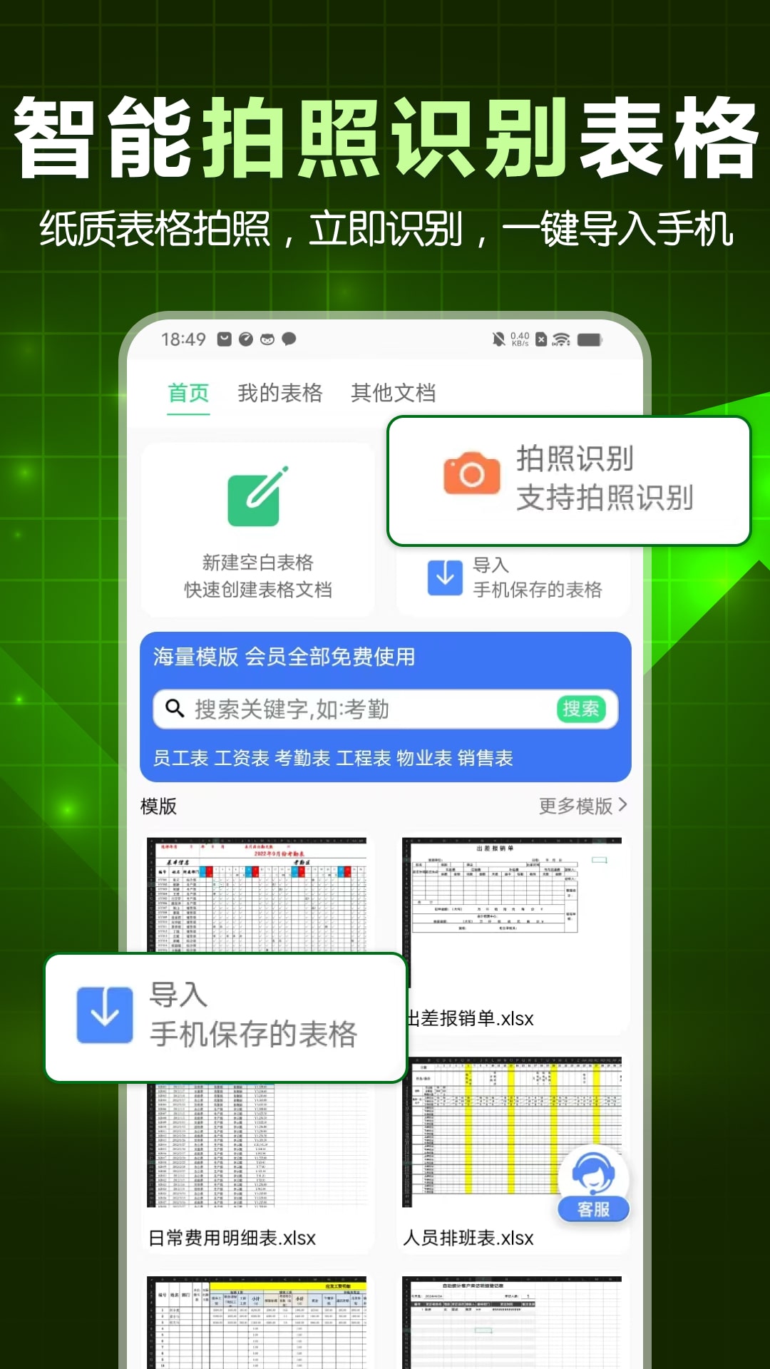 手机表格大师v1.0.4截图5