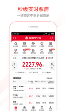 貓眼專業(yè)版截圖