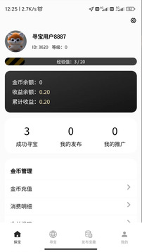 狐利尋寶截圖