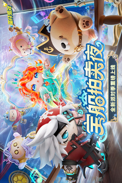 蛋仔派對(duì)截圖