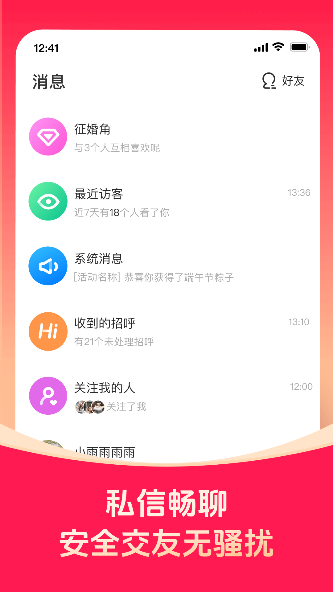 对缘v2.7.0截图1