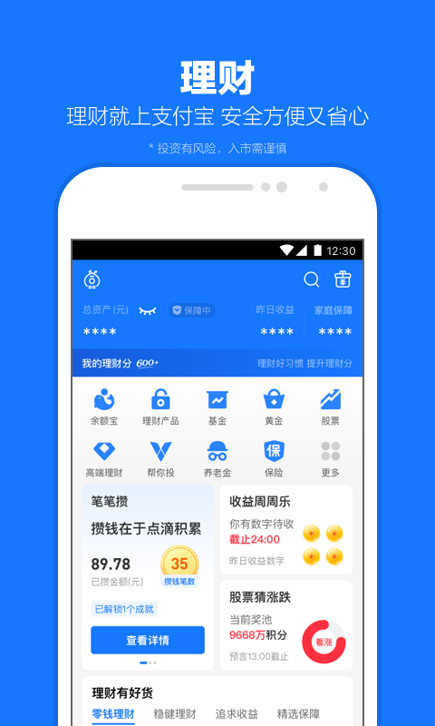 支付宝v10.6.3.8000截图1