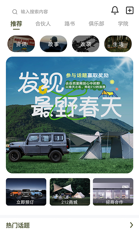 212越野車截圖預(yù)覽