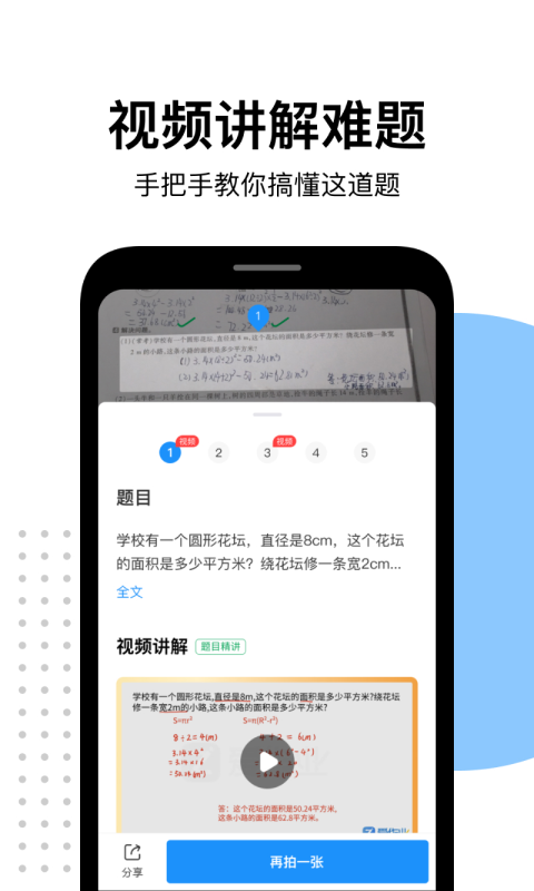 爱作业v5.0.4截图4