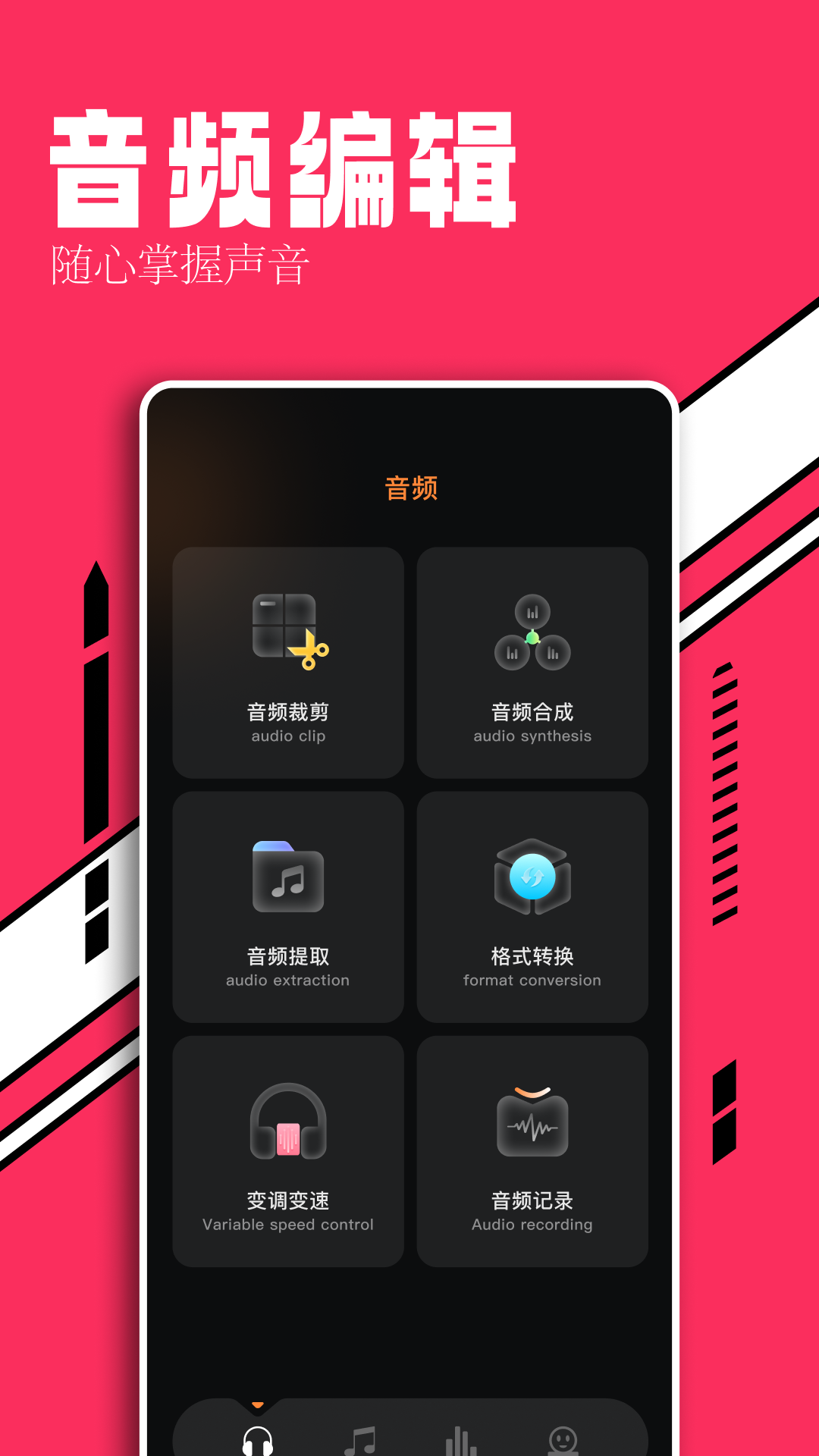 音控截图1