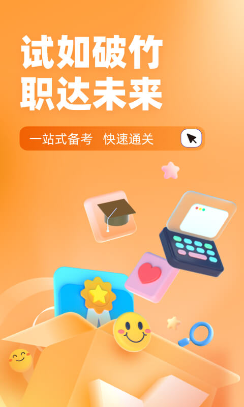 成人高考高起点考试聚题库v1.8.0截图5