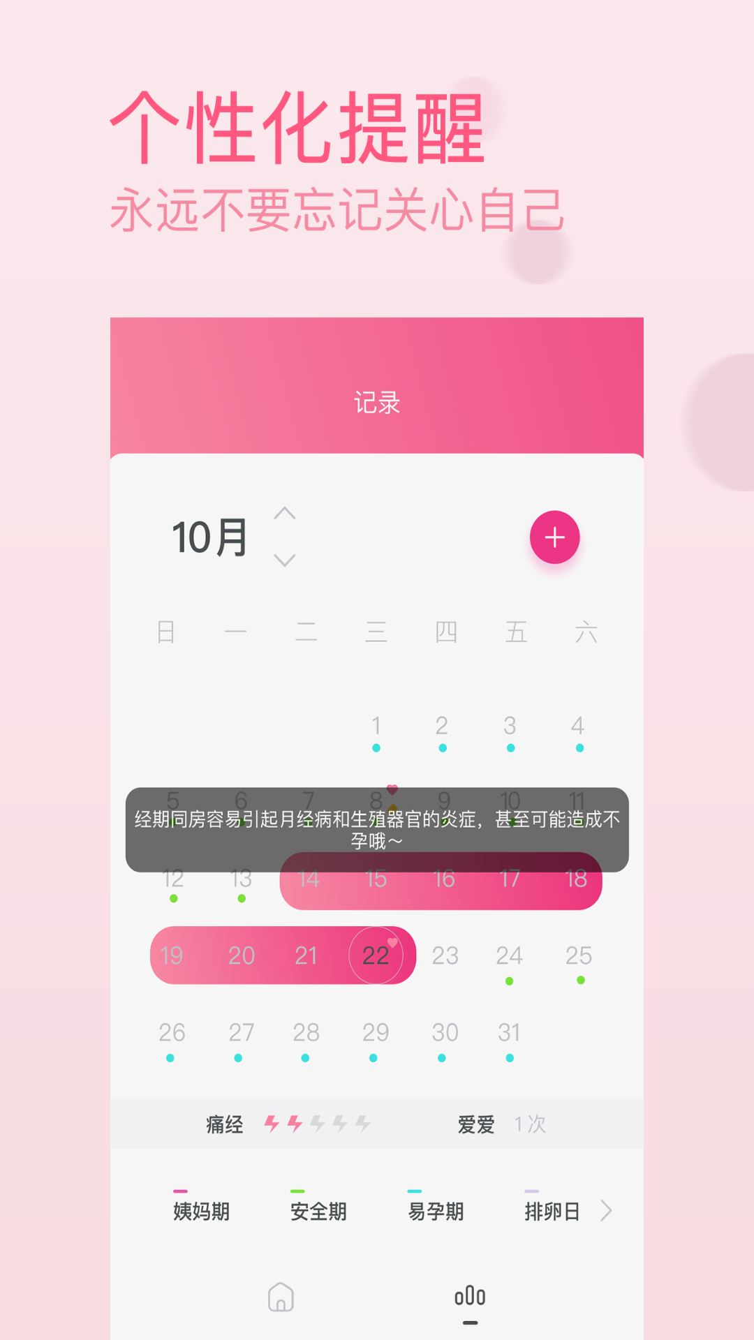 大姨妈日历v1.6.2截图2