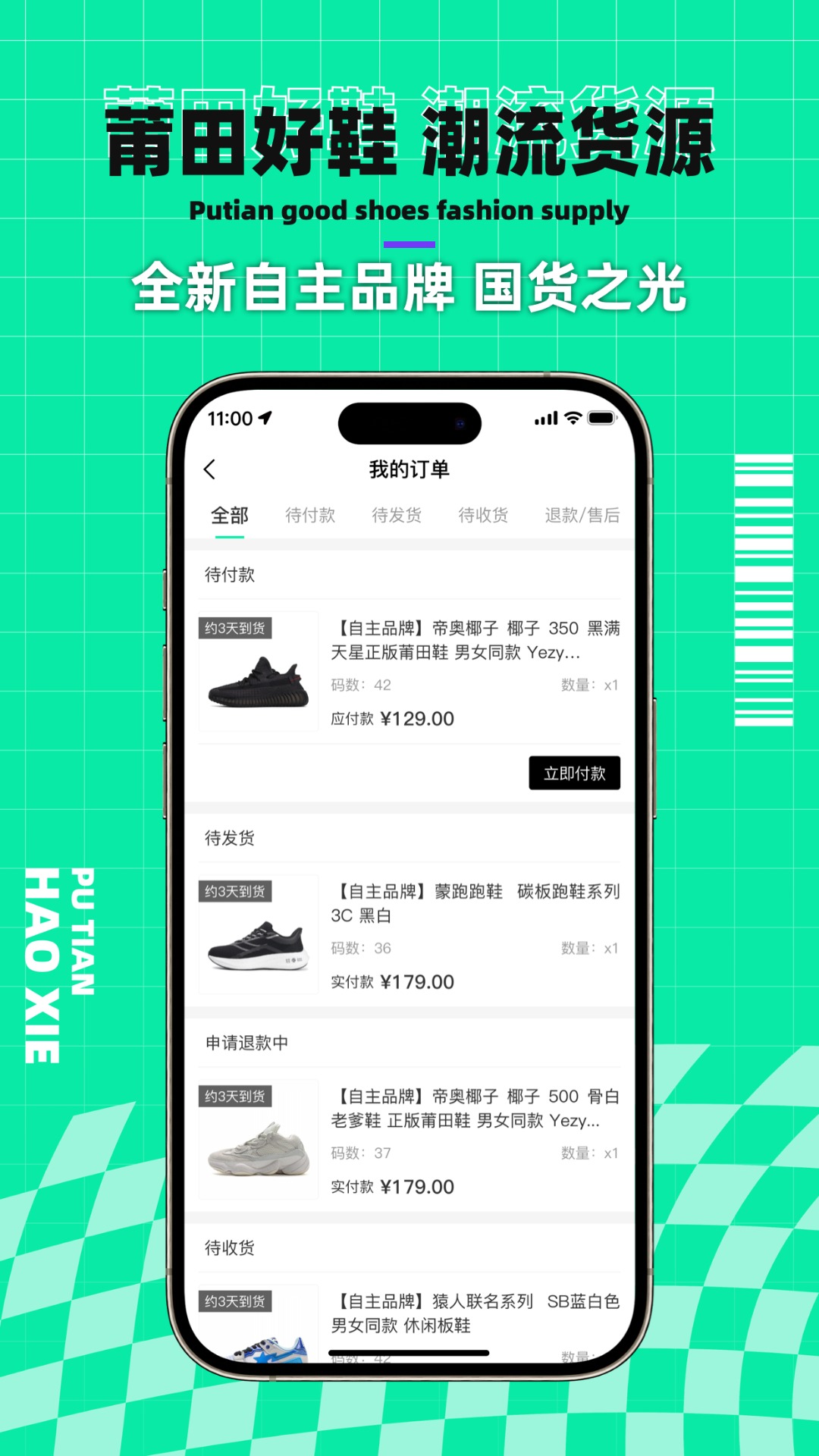 莆田好鞋截圖預(yù)覽