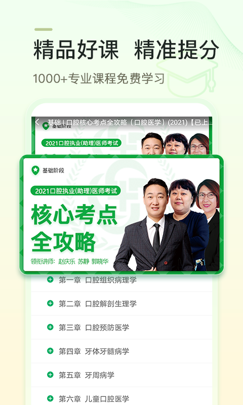 金英杰医学v3.6.3截图3