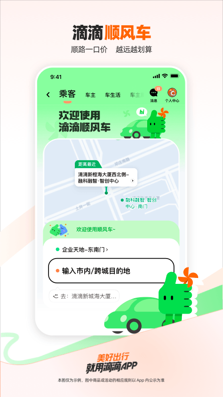 滴滴出行v6.8.6截图3