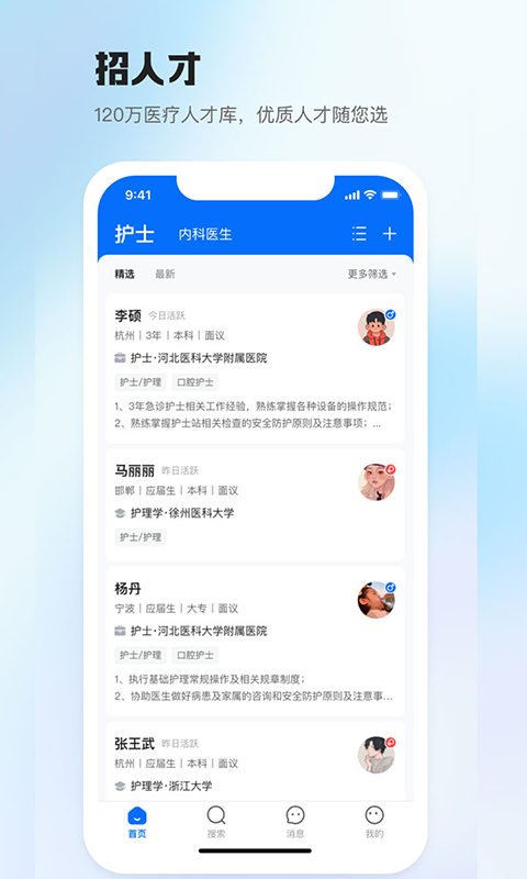 医直聘v3.0.6截图3