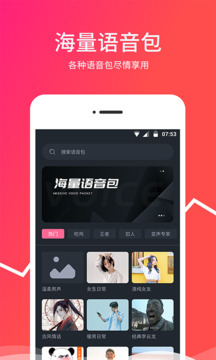 變音器截圖