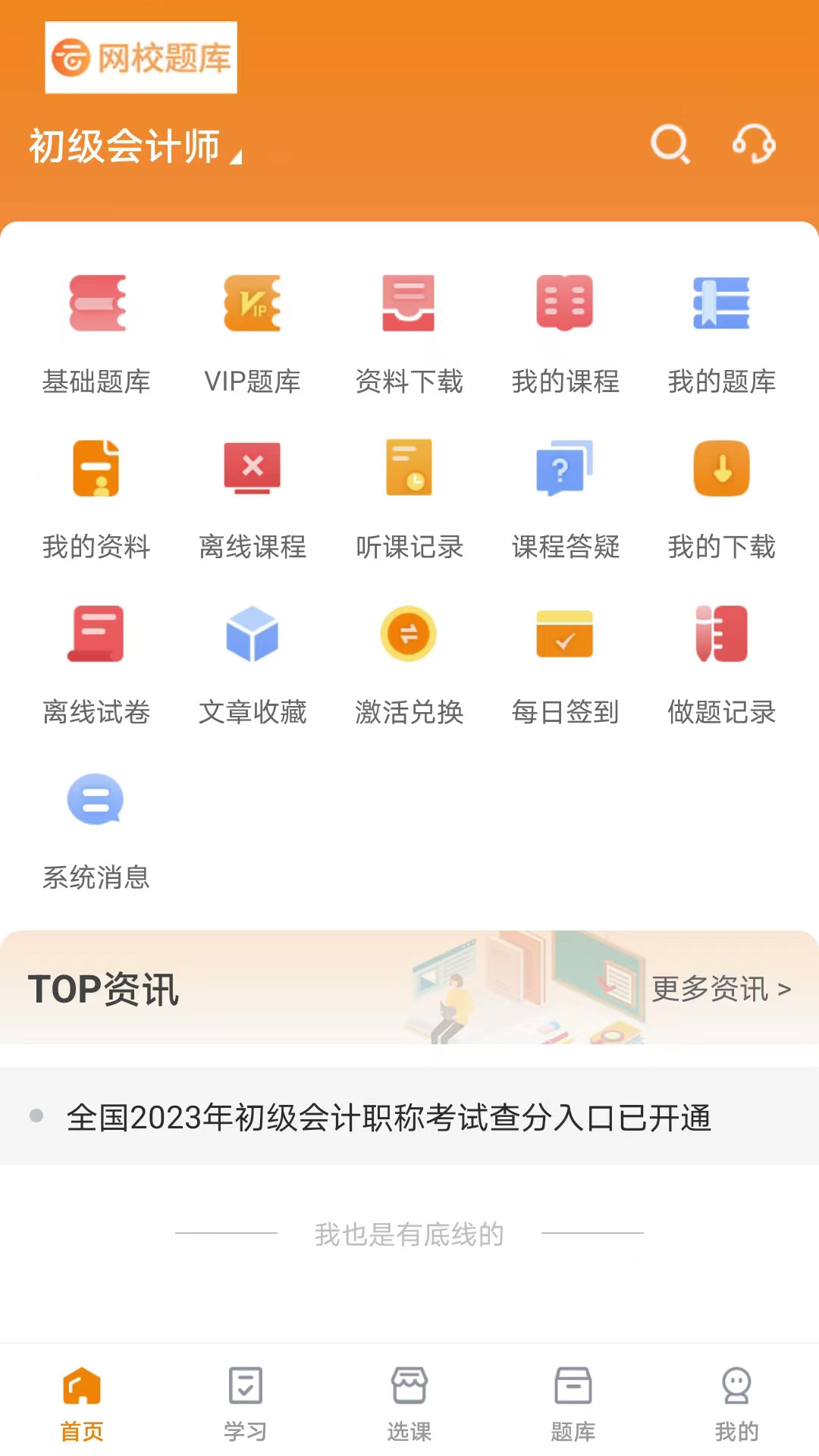 网校题库截图1