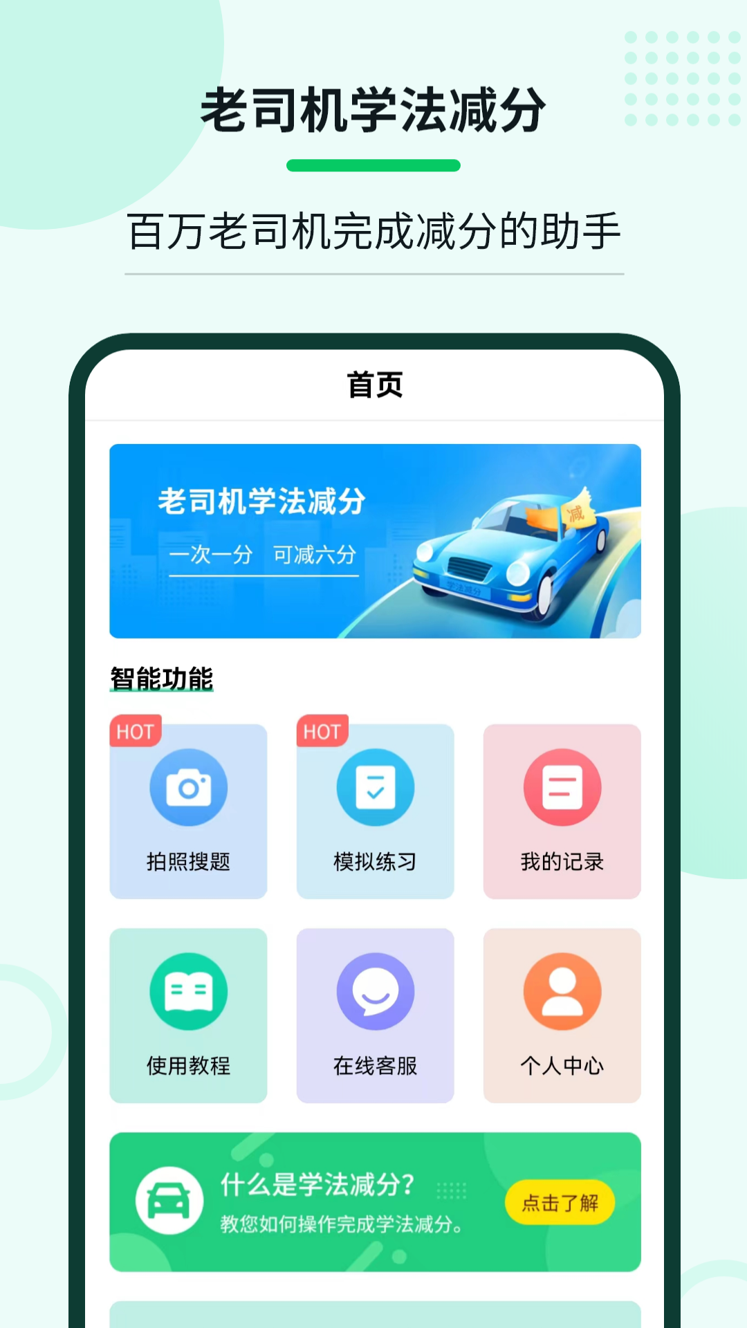 老司机学法减分v3.0.0截图5