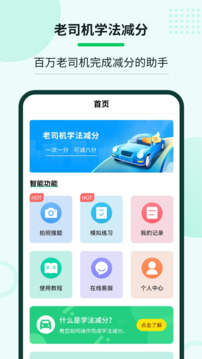 老司機學(xué)法減分截圖