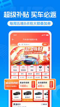 汽車報價截圖