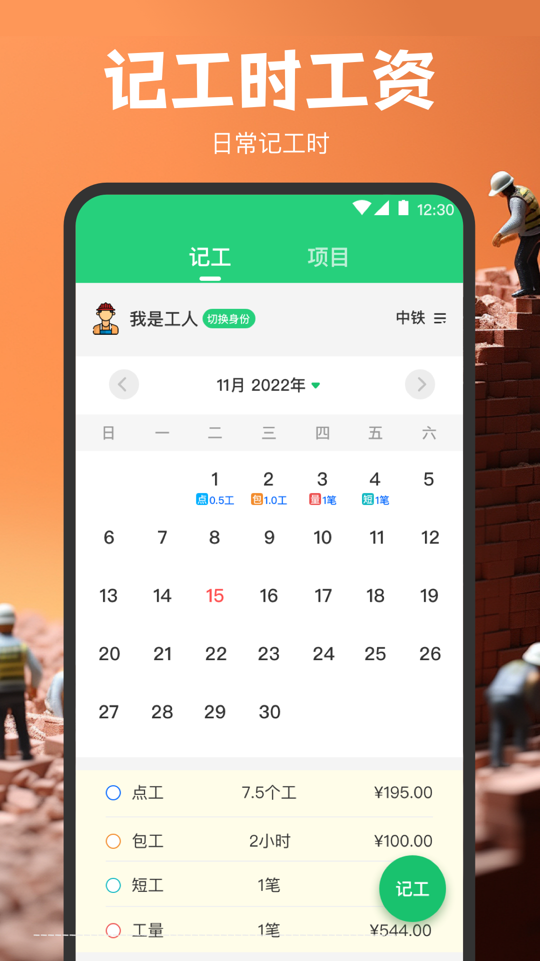 记工软件v3.5.1截图4