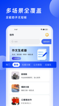AI辦公助手截圖