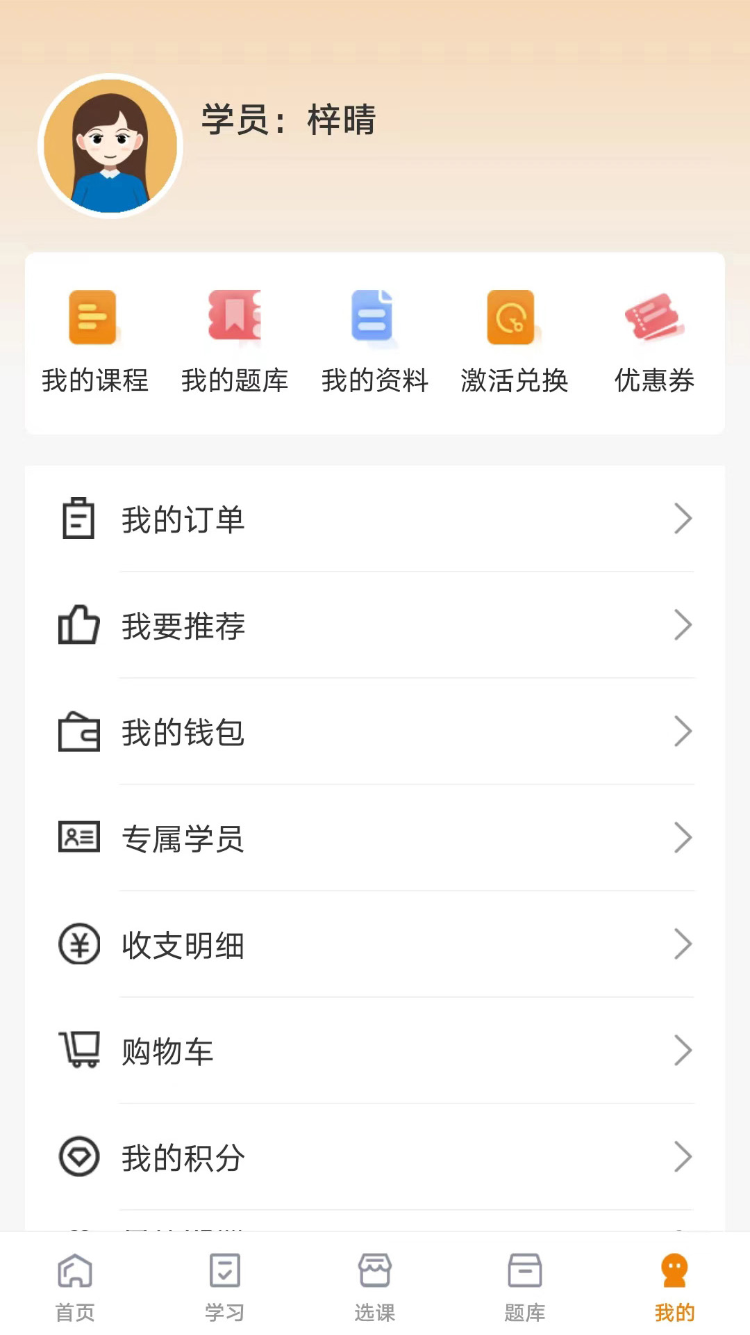 网校题库截图5