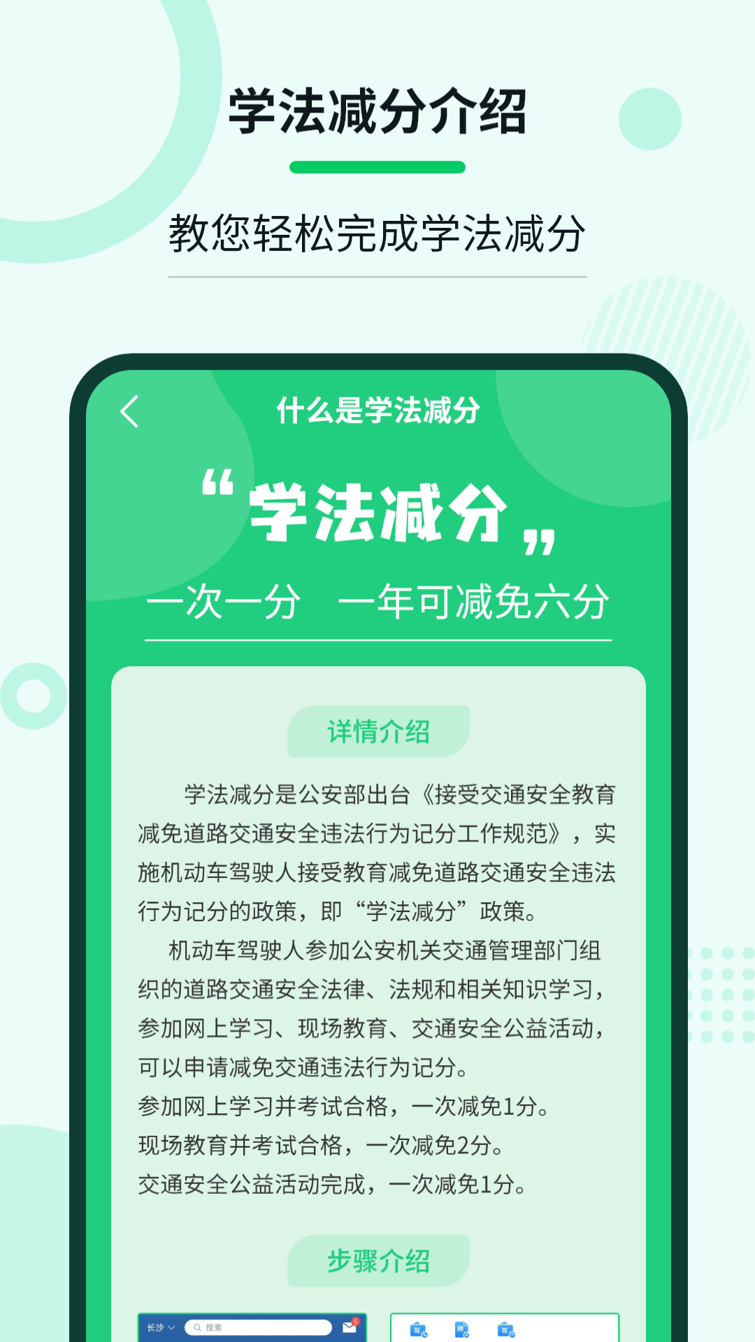 老司机学法减分v3.0.0截图4