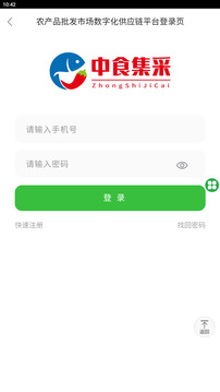 農(nóng)批數(shù)字化截圖