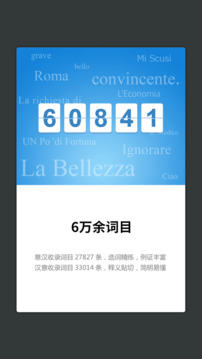 外研社意大利語(yǔ)截圖