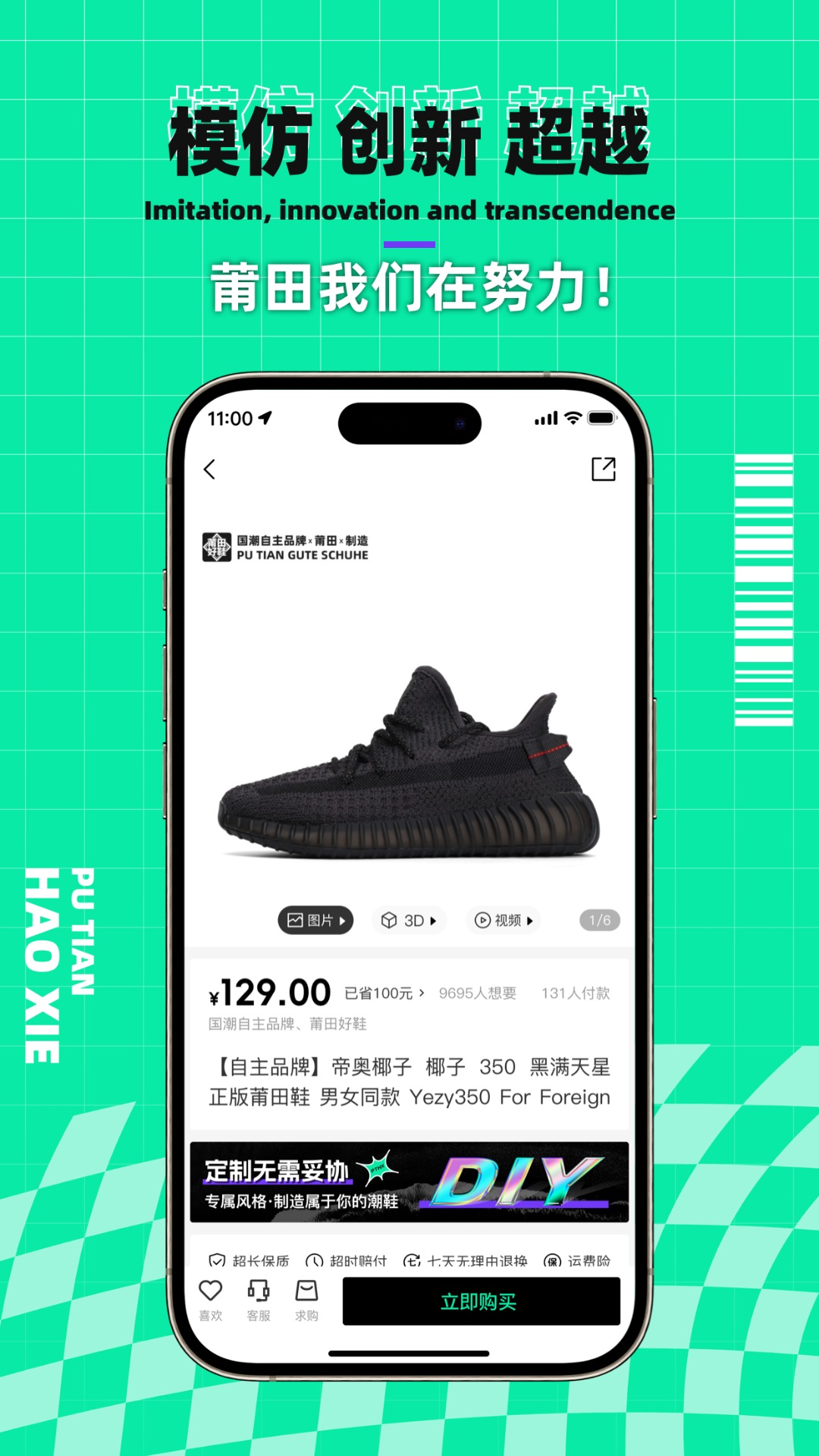 莆田好鞋截圖預(yù)覽