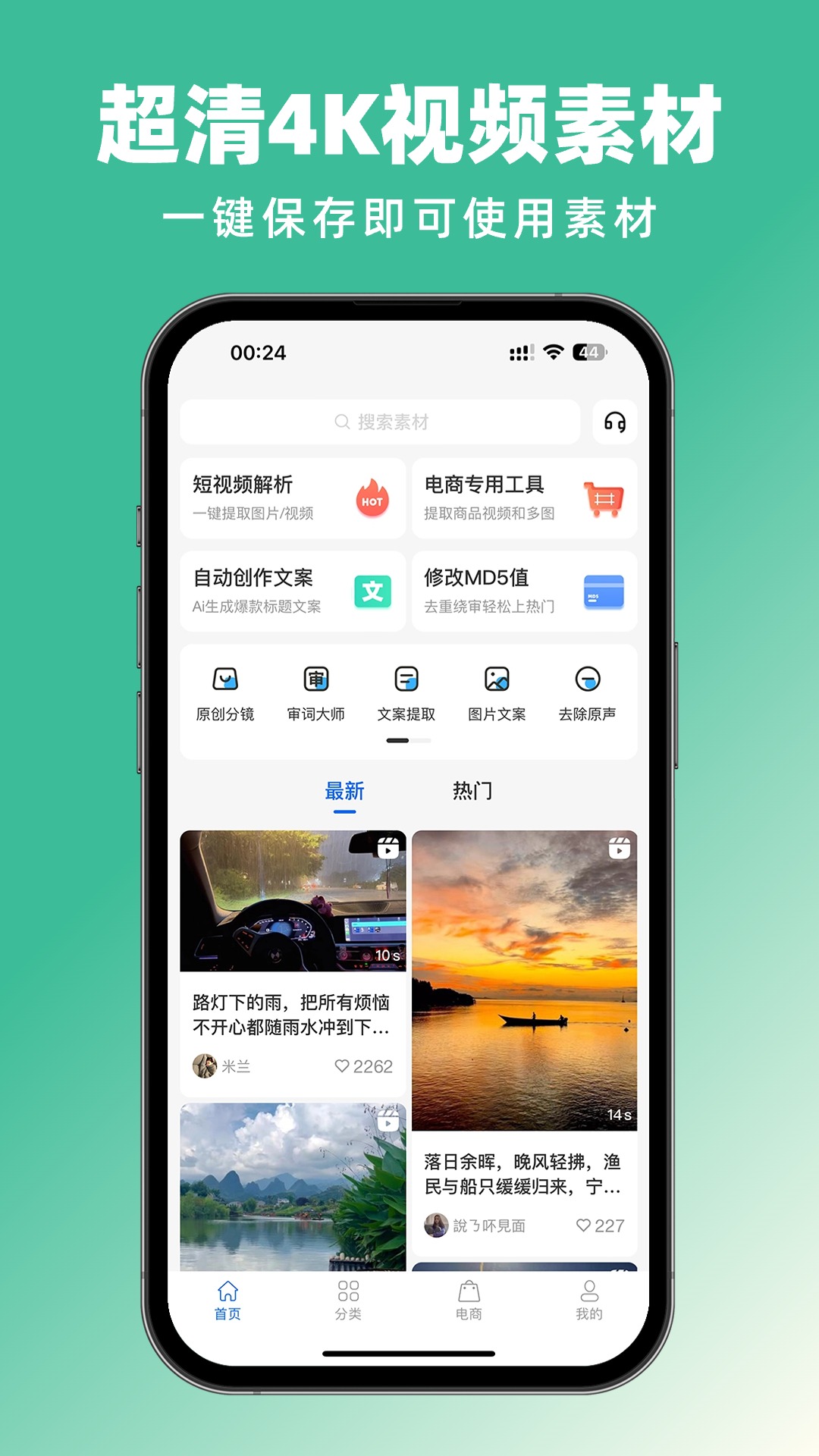 抖素材v3.7.2截图4