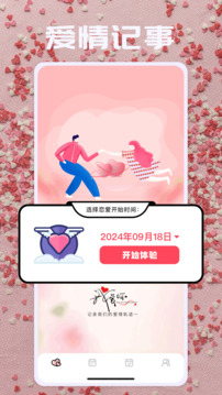 戀愛(ài)日截圖