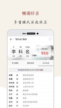起名大師截圖