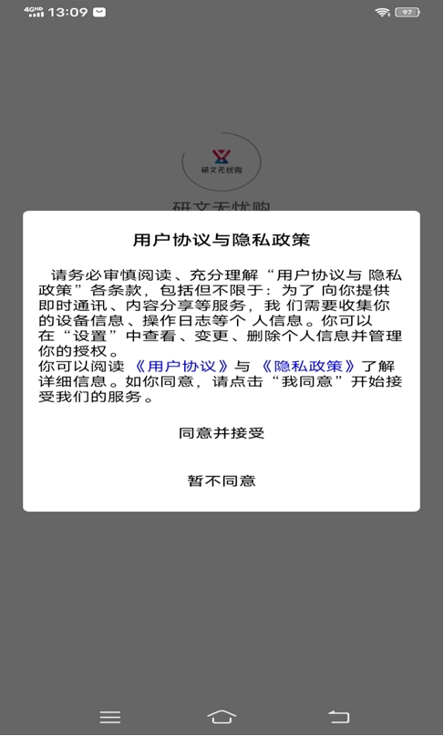 研文無憂購截圖預(yù)覽