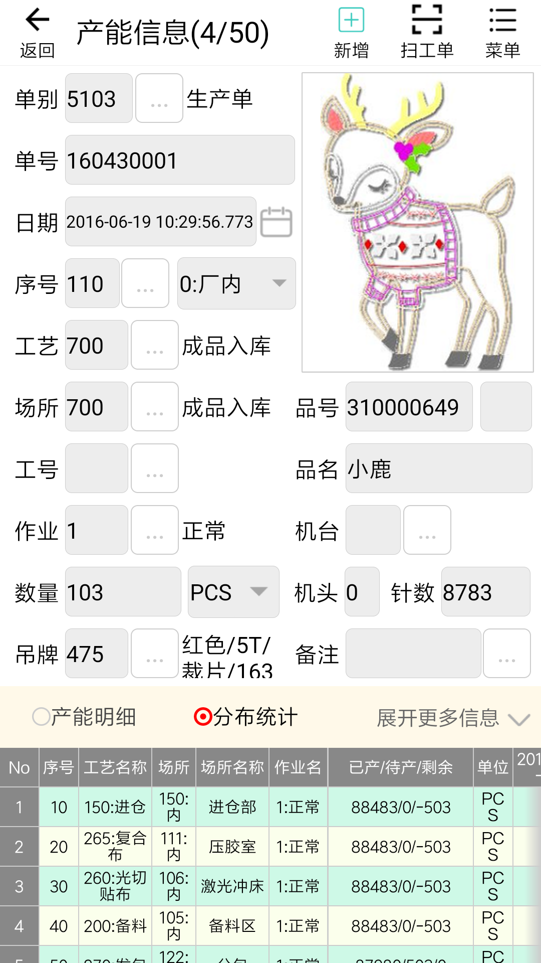 繡花ERP截圖預覽